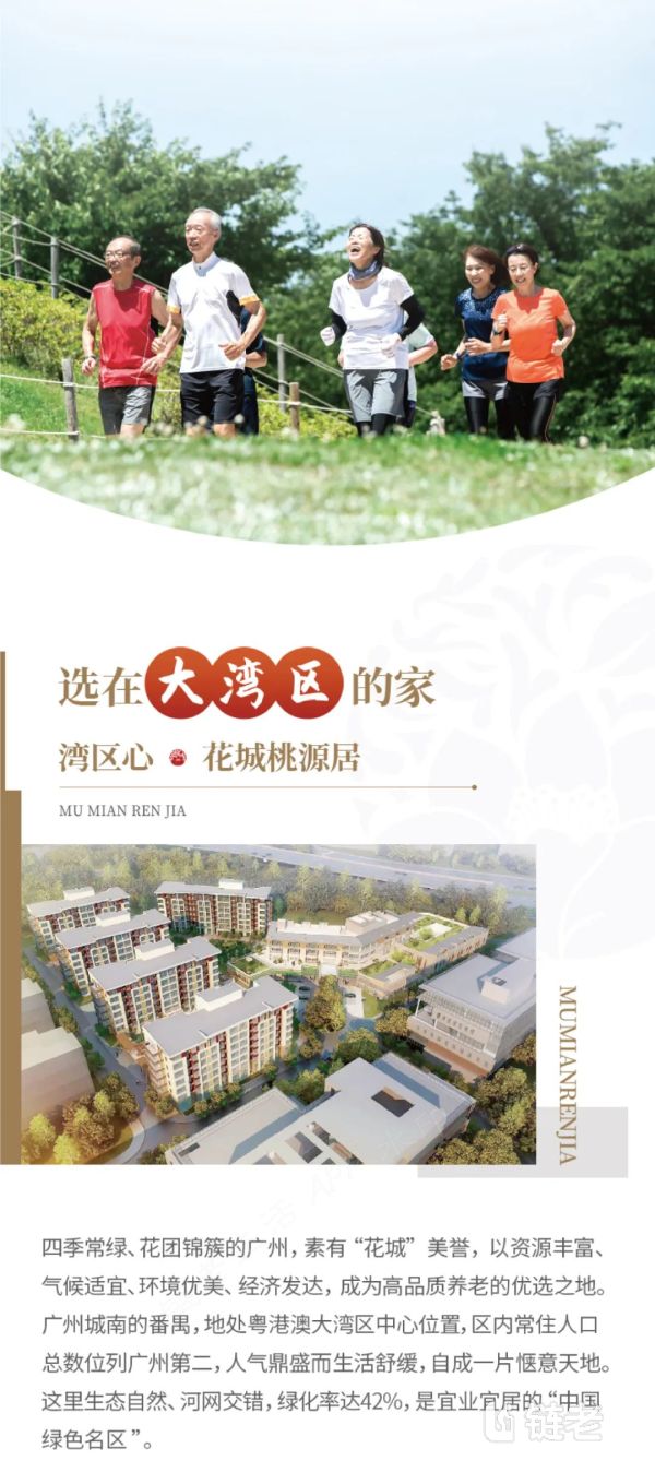 乐享养老|中国太平·木棉人家养老社区欢迎您! - 链老