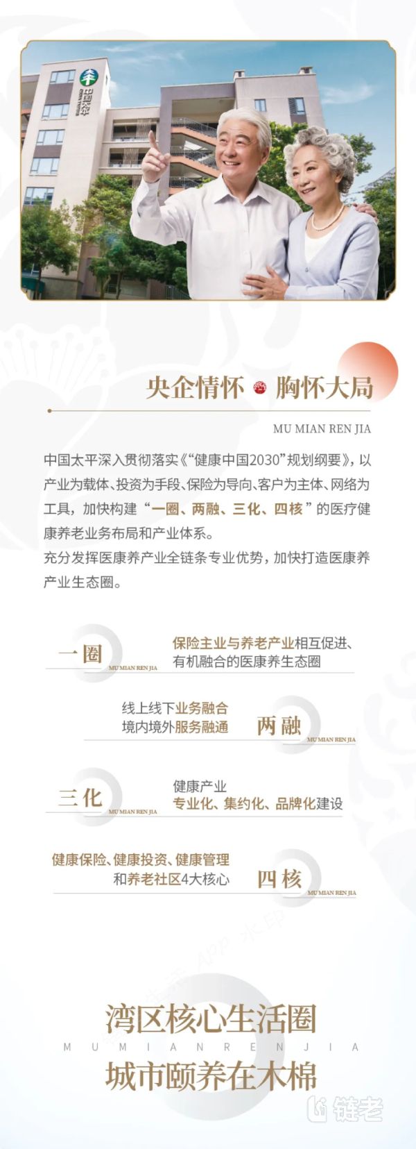 乐享养老|中国太平·木棉人家养老社区欢迎您! - 链老