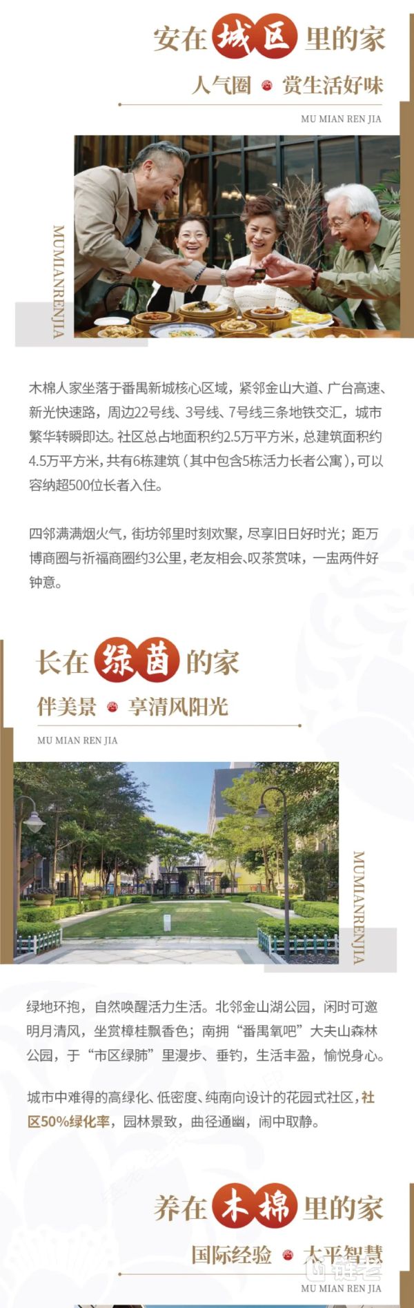 乐享养老|中国太平·木棉人家养老社区欢迎您! - 链老