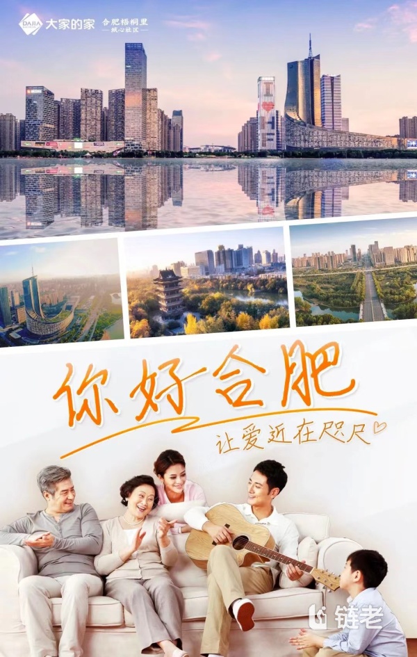 大家的家城心医养社区落子合肥,入驻“科技之城”! - 链老