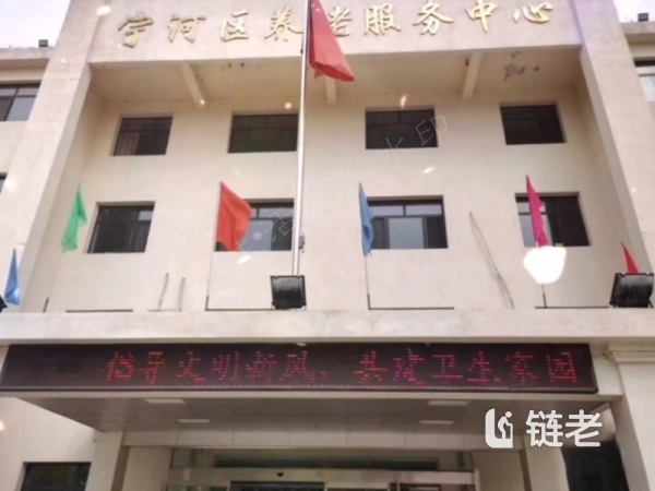 天津宁河区1000元养老院费用多少,天津宁河区1000元养老院贵不贵(2026年07月) - 链老