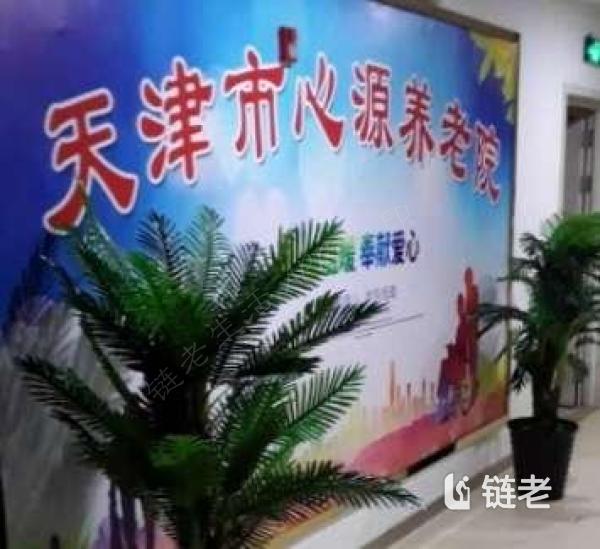 天津津南区比较便宜养老社区贵不贵,天津津南区比较便宜养老社区价格(2026年06月) - 链老