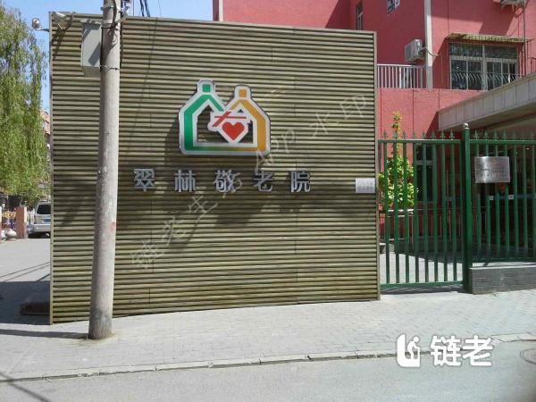 北京新开的养老院最新排行榜,北京新开的养老院价格收费标准(2026年07月) - 链老
