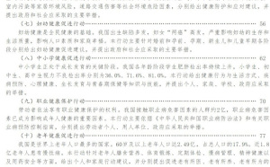 健康中國行動推進委員會 《健康中國行動（2019—2030年）》