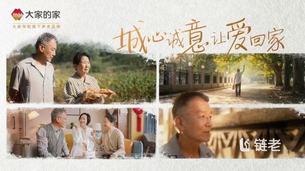 大家的家阜成城心社区——“我想多陪陪您,就像还没离家时那样......” - 链老