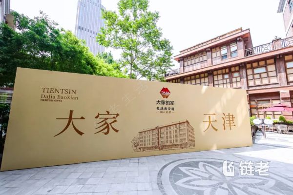 天津高端养老社区 | 大家保险第5家城心医养社区亮相天津市中心 - 链老