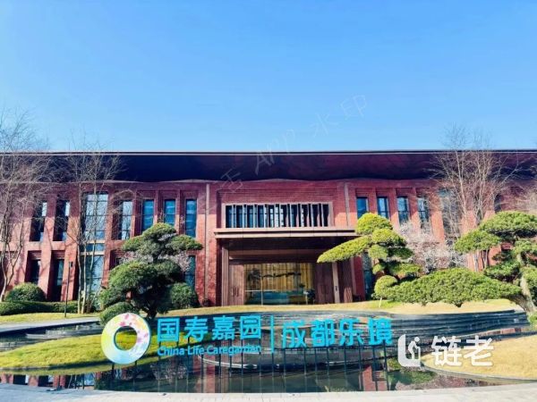 成都高端养老院丨热烈祝贺国寿嘉园·成都乐境医保服务开通 - 链老
