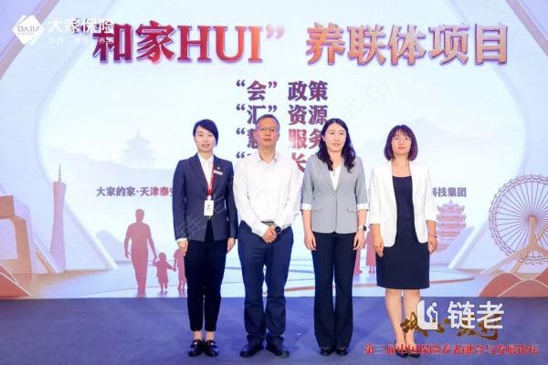 天津高端养老社区 | 大家的家携手天津市和平区建设“养老服务联合体” - 链老