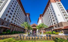 三亚旅居康养中心——三亚海棠湾恒大养生谷服务公寓