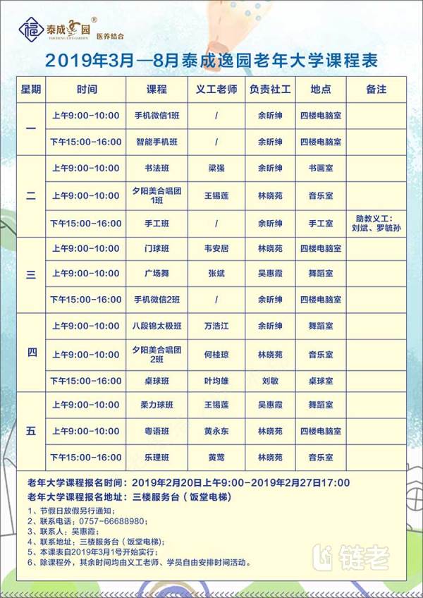 广州泰成逸园养老院老年大学课程表