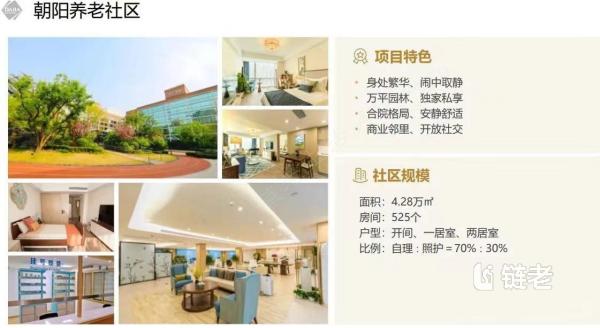 大家保险的“大家的家”城心养老社区简介 - 链老