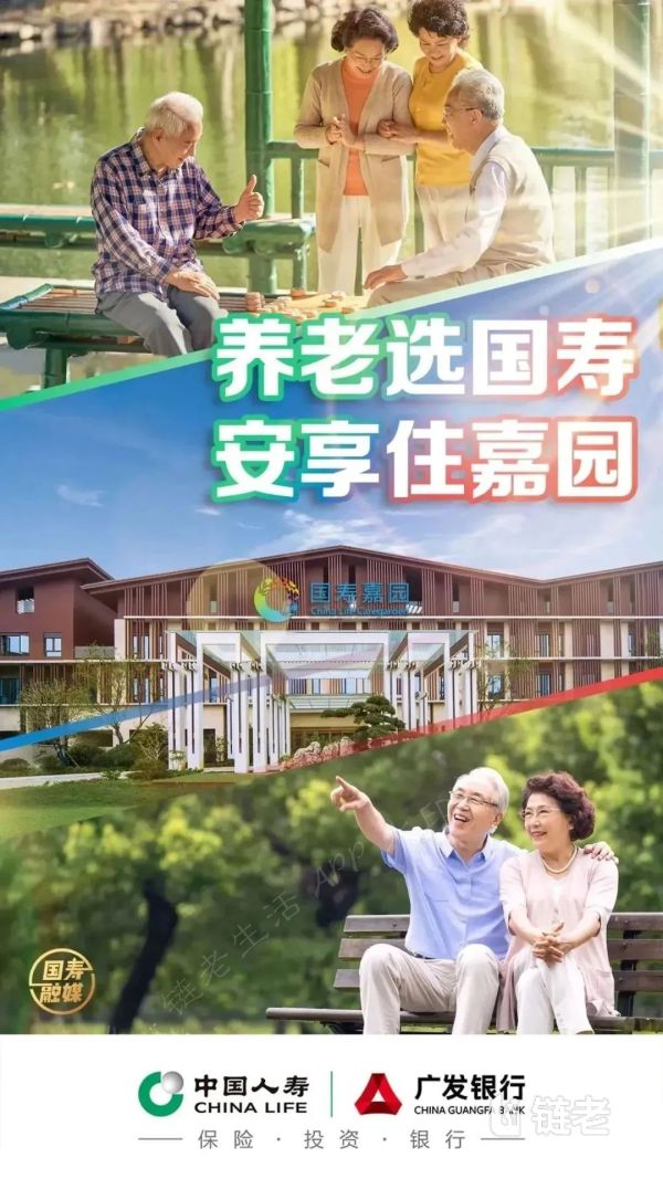 国寿嘉园北京乐境 |官宣！中国人寿又一高品质养老社区将亮相首都 - 链老