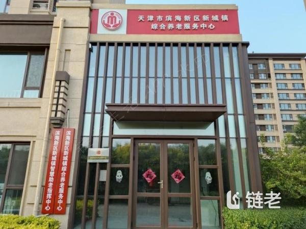 天津新开的养老院远不远,天津新开的养老院床位（2026年07月） - 链老