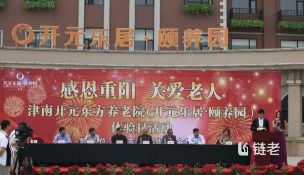 天津五星级养老院远不远,天津五星级养老院多少钱(2026年06月) - 链老