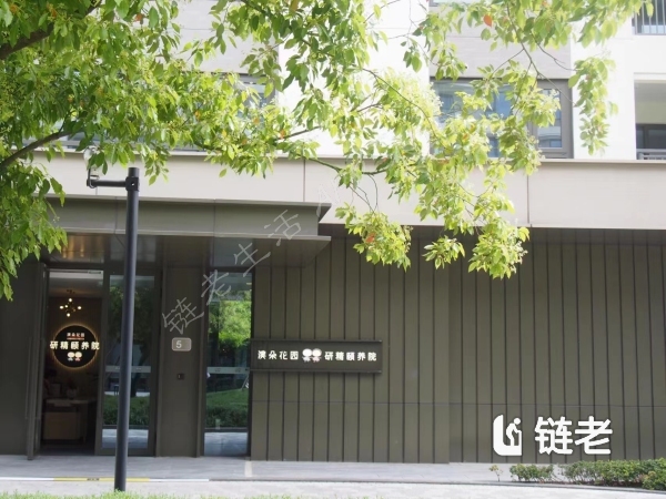 上海青浦区养老社区一览表（2026年07月） - 链老