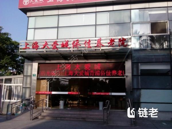 上海青浦区养老社区一览表（2026年07月） - 链老