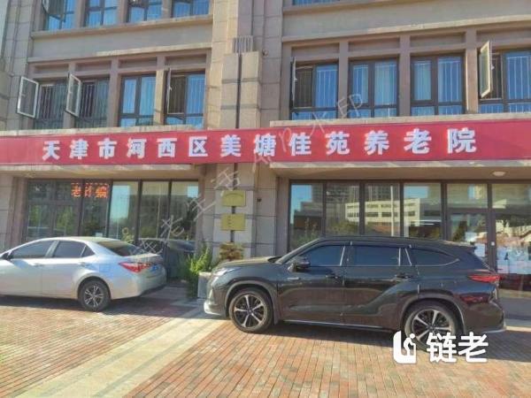 天津养老社区一览表（2026年07月） - 链老