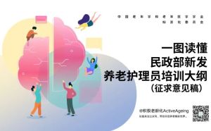 一圖讀懂 | 民政部新發《養老護理員培訓大綱》，一起看看各級護理員需要掌握哪些技能？