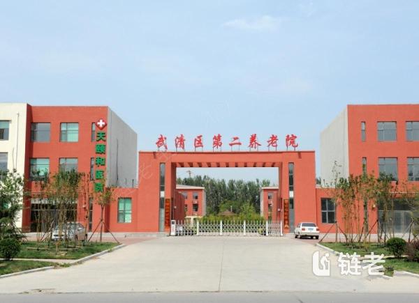 天津郊区养老院服务,天津郊区养老院贵不贵(2026年06月) - 链老