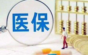 衛健委:厘清醫養邊界 醫保資金不得用于養老生活照料