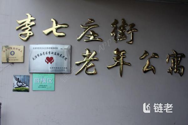 天津西青区10000元以上养老院位置,天津西青区10000元以上养老院面积（2026年07月） - 链老