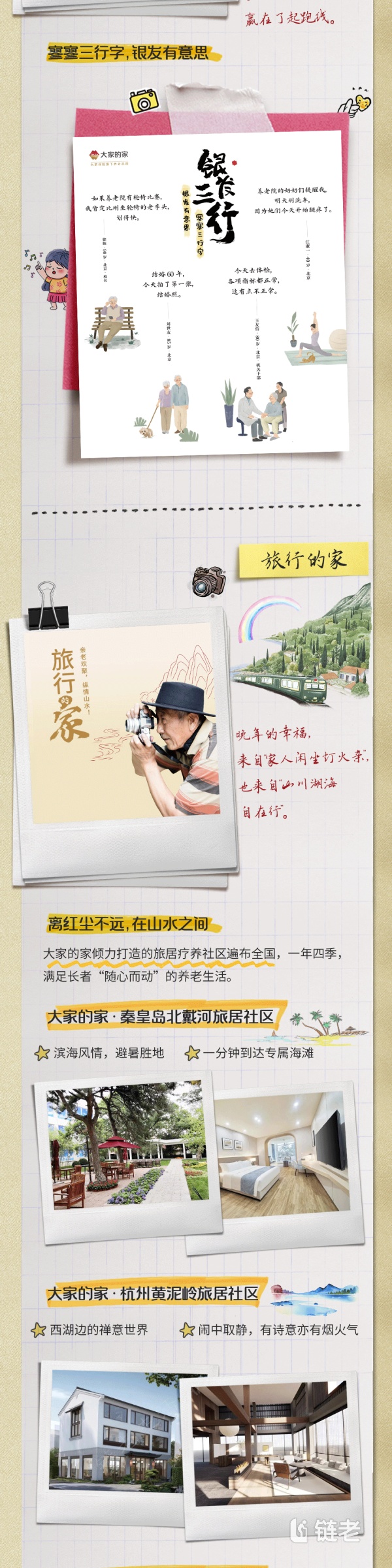 大家的家城心社区|这个周末炫一把!沉浸式体验大家向往的养老生活~ - 链老