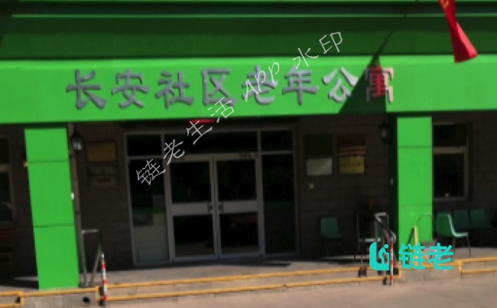 河北省石家庄市长安区长安社区老年公寓图片