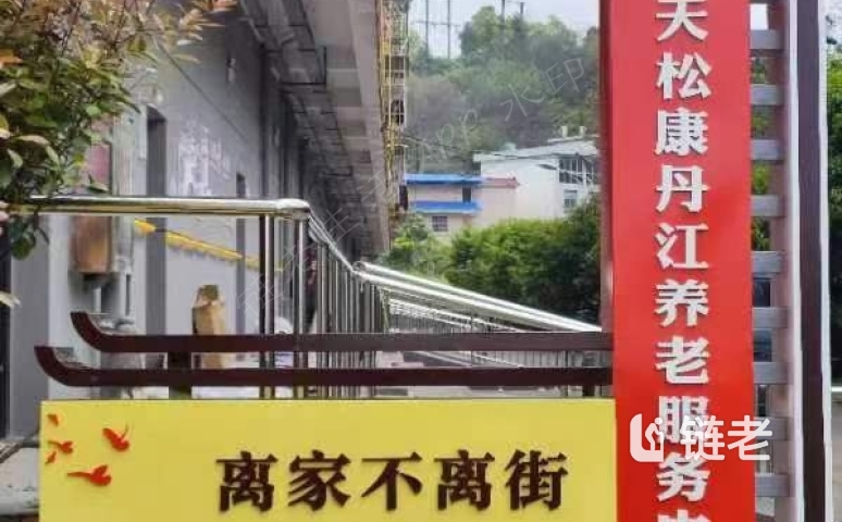长天松康丹江养老服务中心价格/收费/地址/电话/怎么样 - 链老