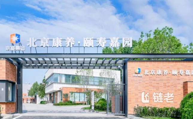 北京康养·颐寿嘉园预览图
