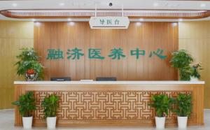 武漢市融濟古田醫養中心