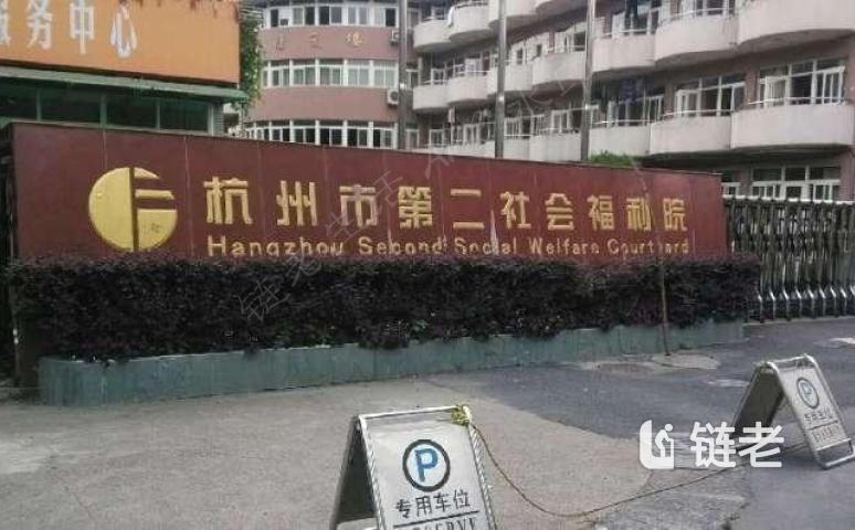 院内环境