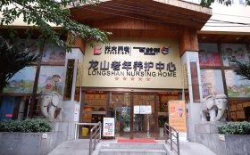 光大百齡幫·龍山老年養護中心