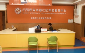 爱老宝重庆九龙坡区华岩镇社区养老服务中心