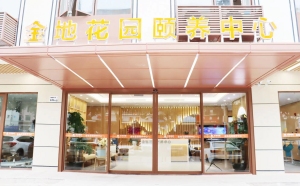 金煦?！そ鸬鼗▓@頤養中心