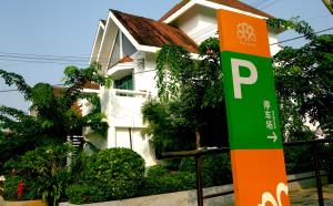 海口普亲老年养护中心